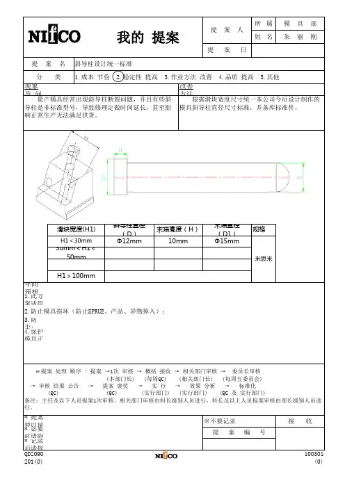 斜导柱设计统一标准
