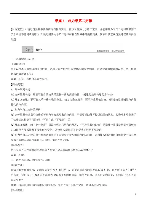 2019高中物理 第十章 热力学定律 课时4 热力学第二定律学案 新人教版选修3-3