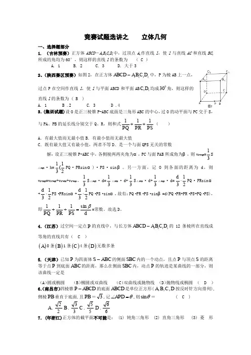 高中数学竞赛专题练习：立体几何