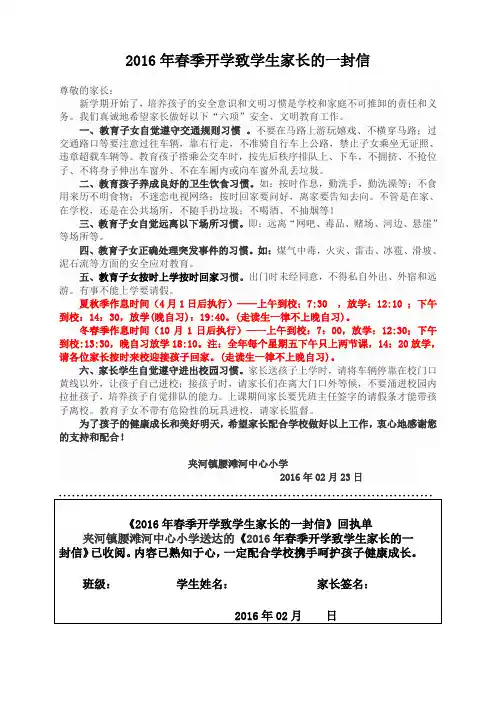 2  2016年春季致学生家长的一封信