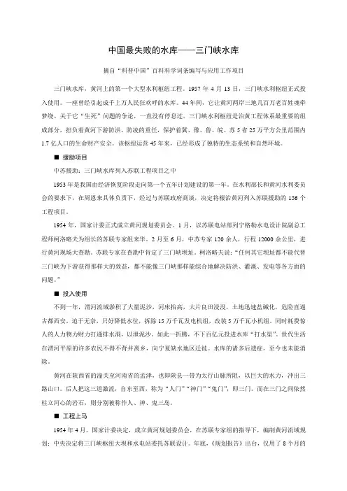 中国最失败的水库——三门峡水库