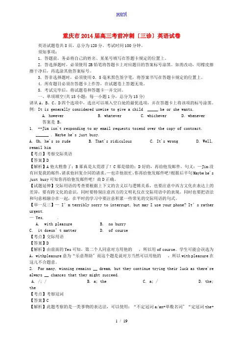 重庆市2014届高三英语考前冲刺(三诊)试卷(含解析)新人教版
