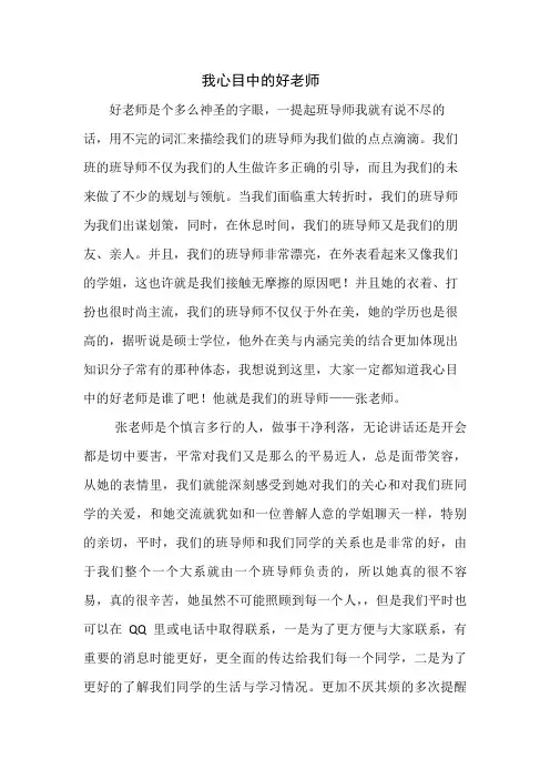 我心目中的好老师 2