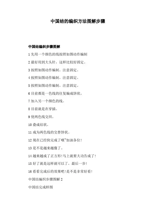 中国结的编织方法图解步骤