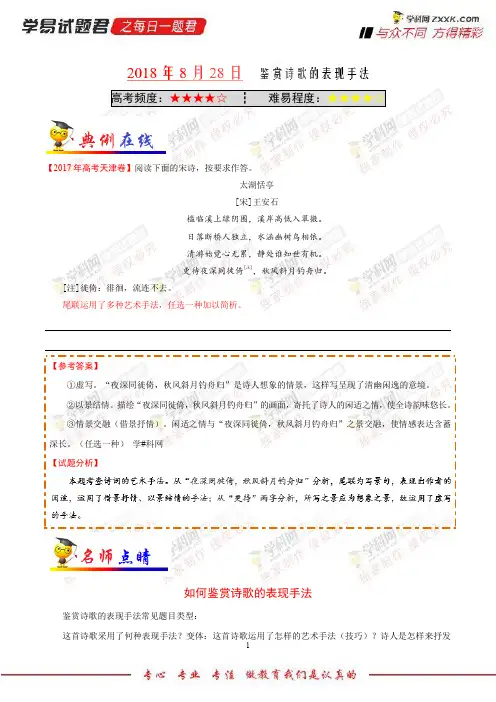 鉴赏诗歌的表现手法-学易试题君之每日一题君2019学年上学期高一语文人教版(必修1)