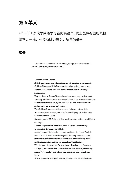 山东大学研究生新闻英语2听力6单元