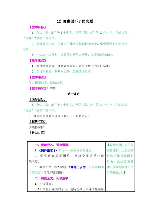 部编版三年级语文上册12 总也倒不了的老屋