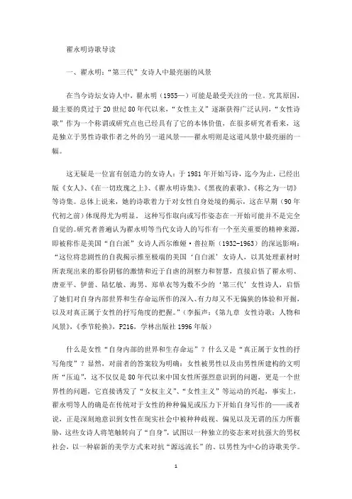 精选翟永明的诗歌 翟永明诗歌导读