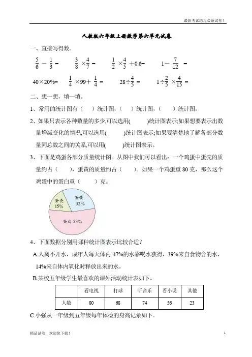 【精编】2019-2020部编本人教版六年级数学上册(第一学期)第6单元试卷1