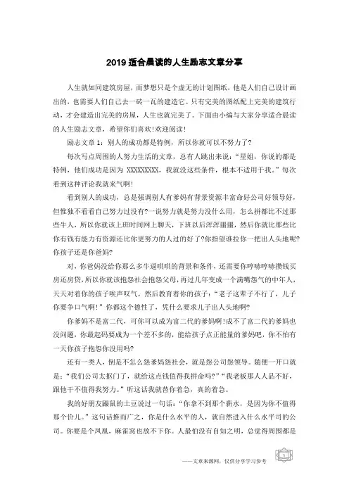 2019适合晨读的人生励志文章分享