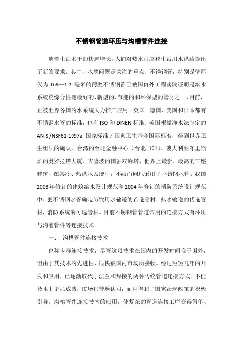 不锈钢管环压与沟槽管件连接