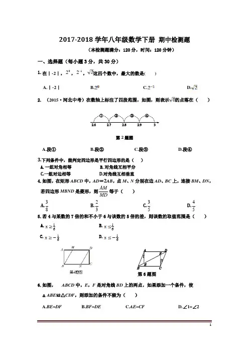 2017-2018学年湘教版八年级下册 数学期中测试题及答案