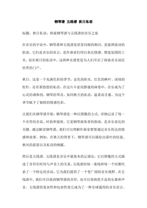 钢琴谱 五线谱 秋日私语