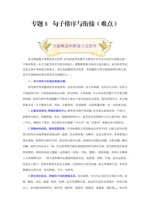 中考九年级语文上册专题8句子排序与衔接(难点部编版原卷版)