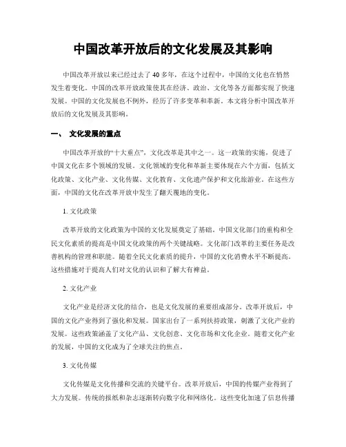 中国改革开放后的文化发展及其影响