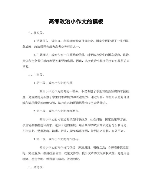 高考政治小作文的模板