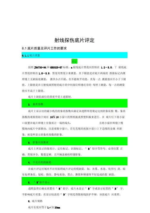 射线探伤底片评定