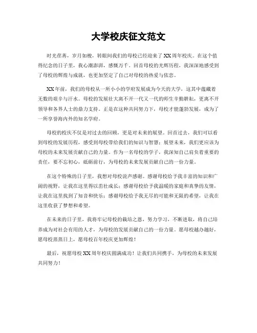 大学校庆征文范文