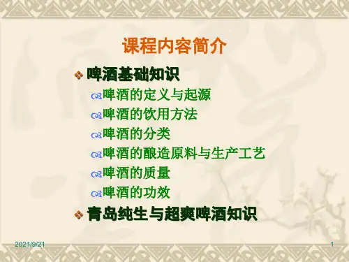 啤酒知识PPT361