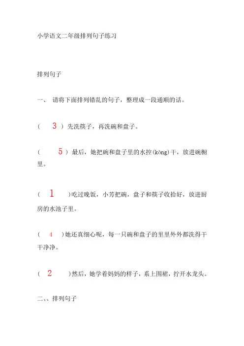 小学语文二年级排列句子练习