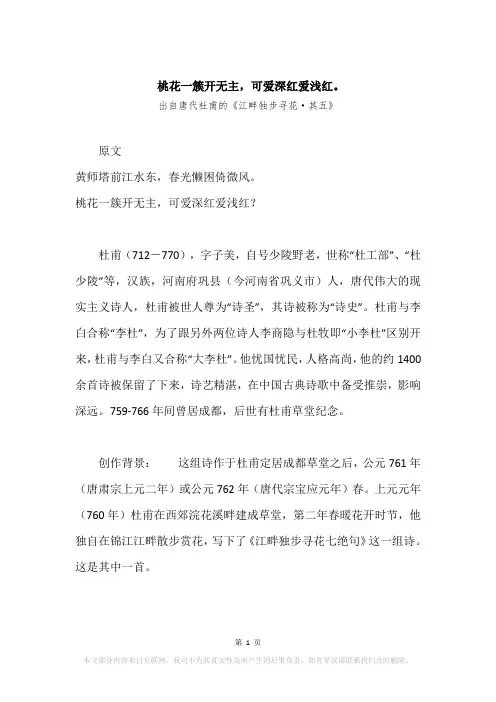 “桃花一簇开无主,可爱深红爱浅红。”原文、赏析