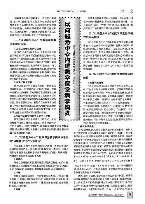 以问题为中心构建数学课堂教学模式
