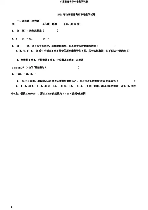 山东省青岛市中考数学试卷