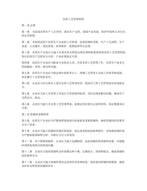 农药工艺管理制度
