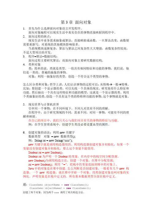 第3章 面向对象
