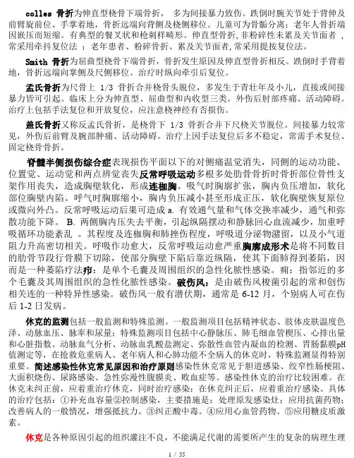 外科学考试全部知识点总结