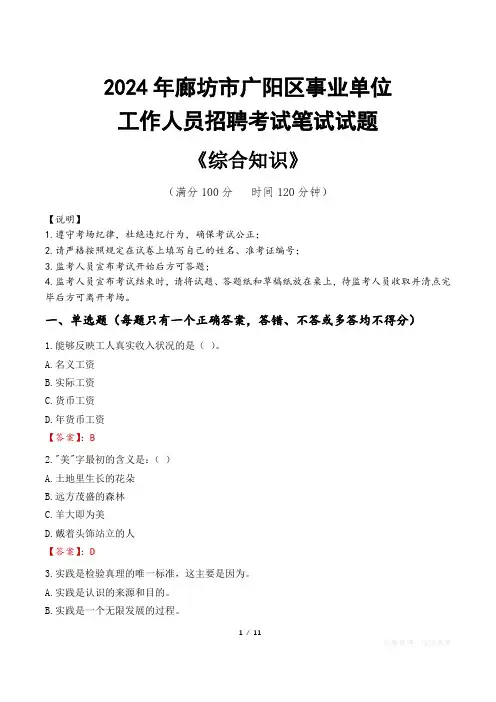 2024年廊坊市广阳区事业单位招聘真题