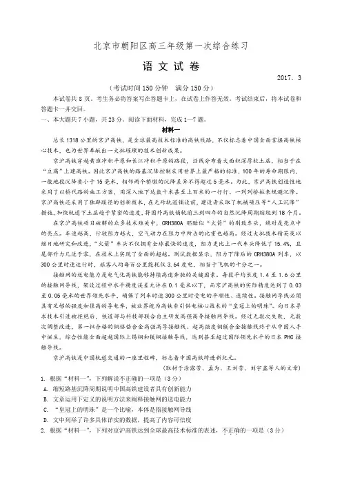 朝阳区2017届高三一模语文试题及答案