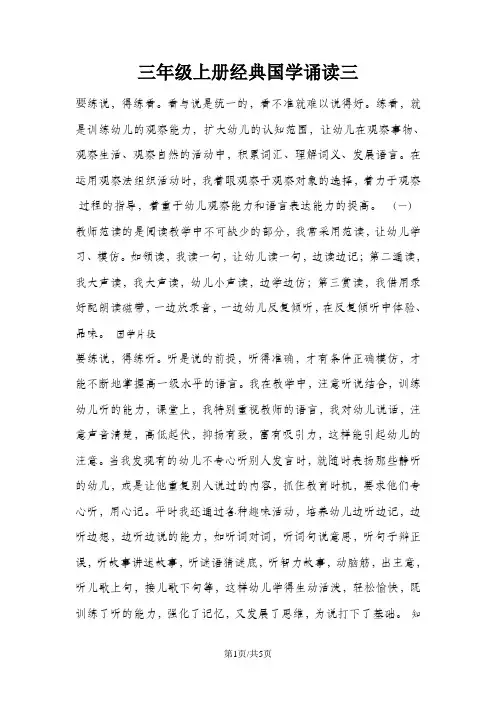 三年级上册语文素材经典国学诵读三_人教新课标