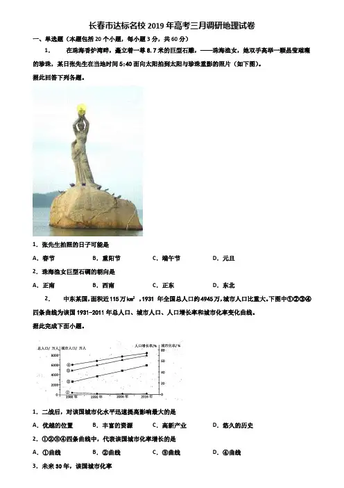 长春市达标名校2019年高考三月调研地理试卷含解析