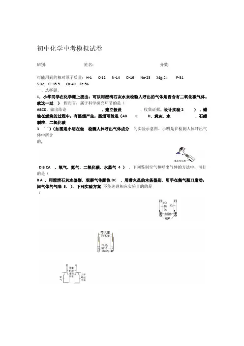 2020年广东初中化学中考模拟试卷包含答案