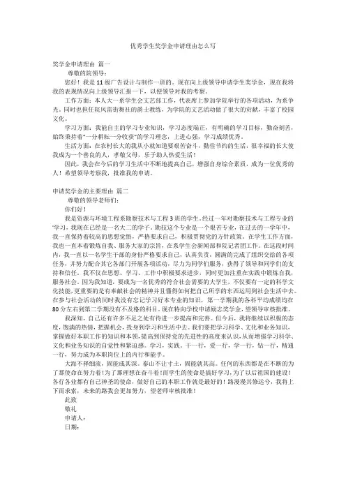 优秀学生奖学金申请理由怎么写