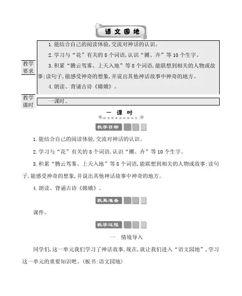 2024年部编版四年级语文上册教案第五单元 (2)语文园地 教案