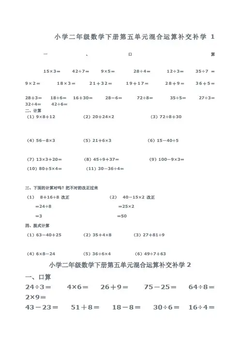 小学二年级数学下册混合运算试题