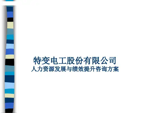 某公司项目管理步骤(ppt 75页)