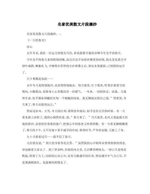 名家优美散文片段摘抄