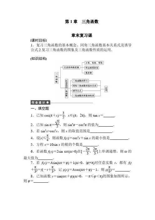 2013届高考数学第一轮三角函数专项复习教案4