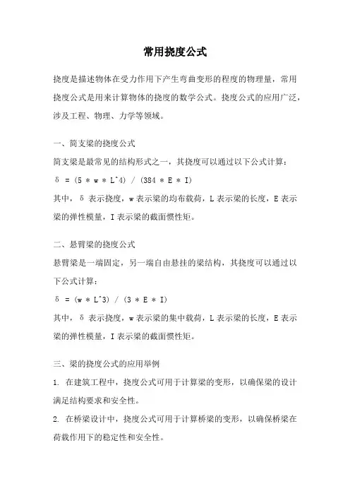 常用挠度公式