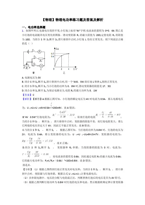 【物理】物理电功率练习题及答案及解析