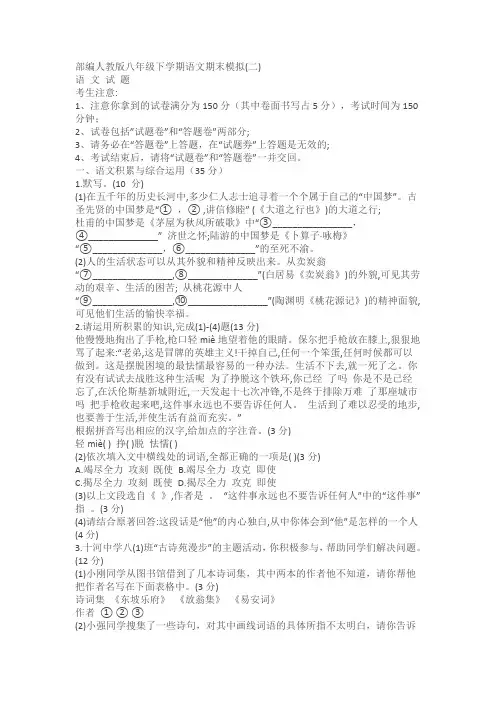 语文八年级下册安徽专版期末测试语文试题(含答案)