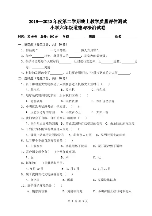 六年道法期末测试题