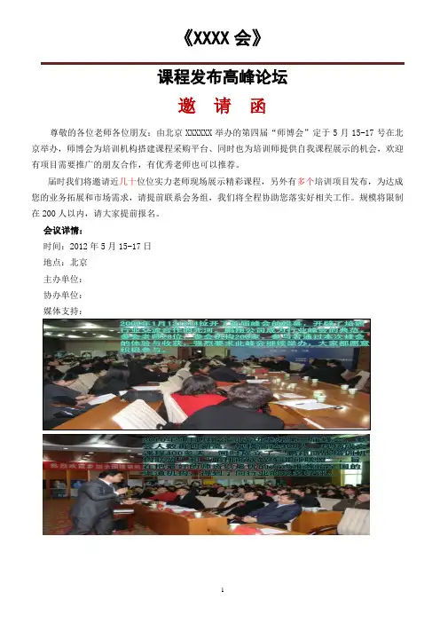 邀请函模板