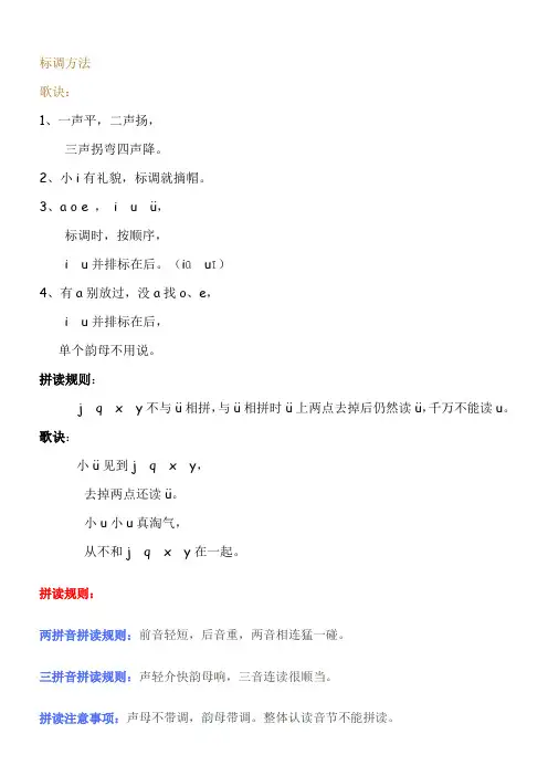 拼音规则