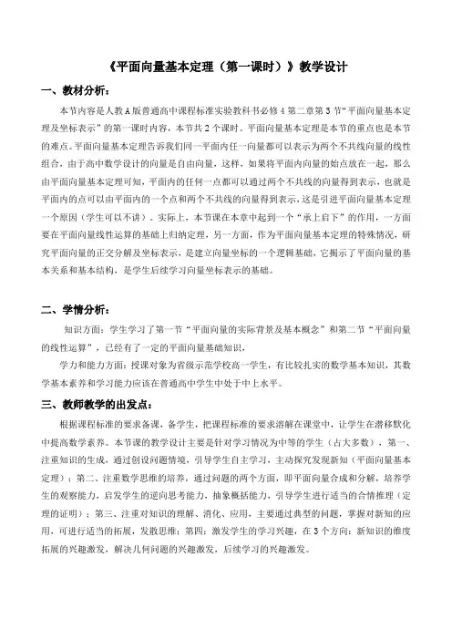 平面向量基本定理(教学设计)