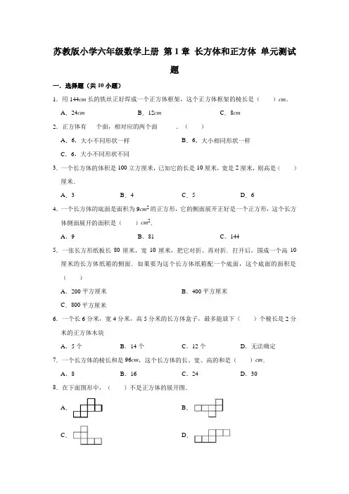 苏教版小学六年级数学上册单元测试题附答案(全册)