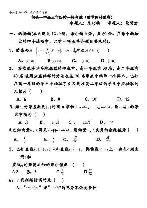 内蒙古包头市包头一中2013届高三第一次模拟考试数学(理)试题 含答案